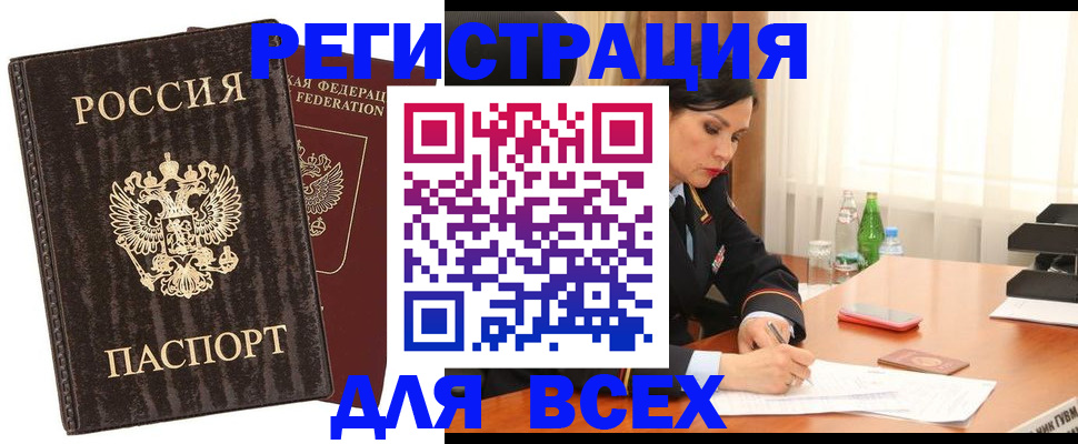 временная прописка в Болхове