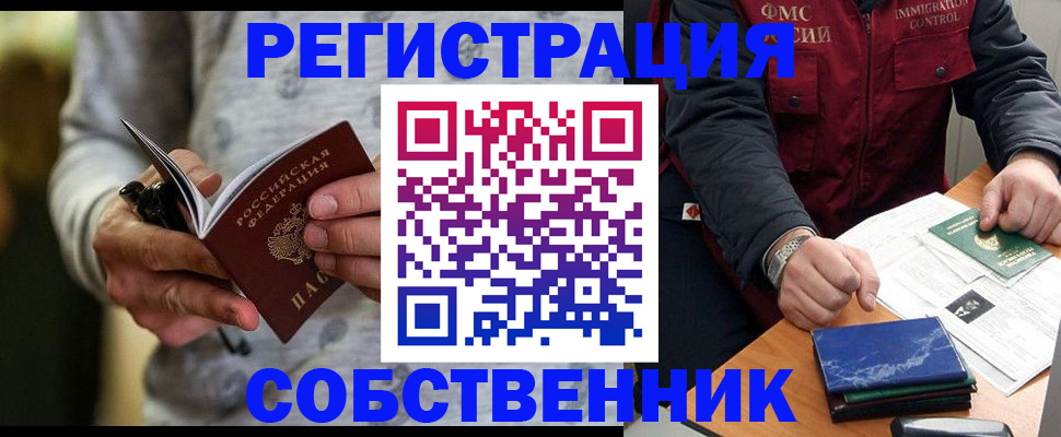прописка в квартире в Болхове
