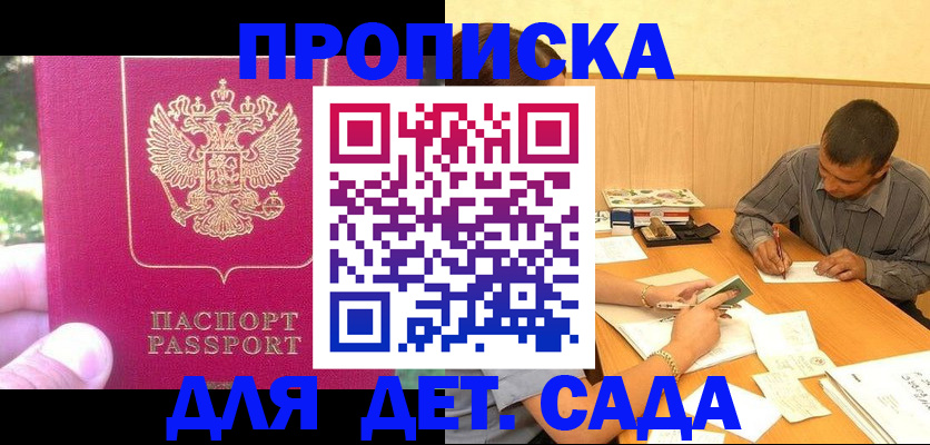 временная регистрация купить в Болхове