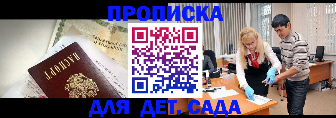 купить прописку в Болхове